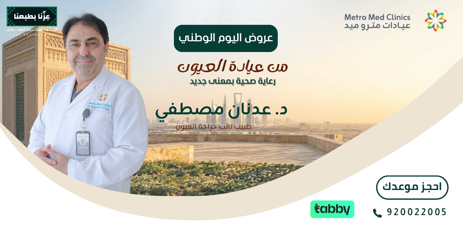 عرض / العيون
