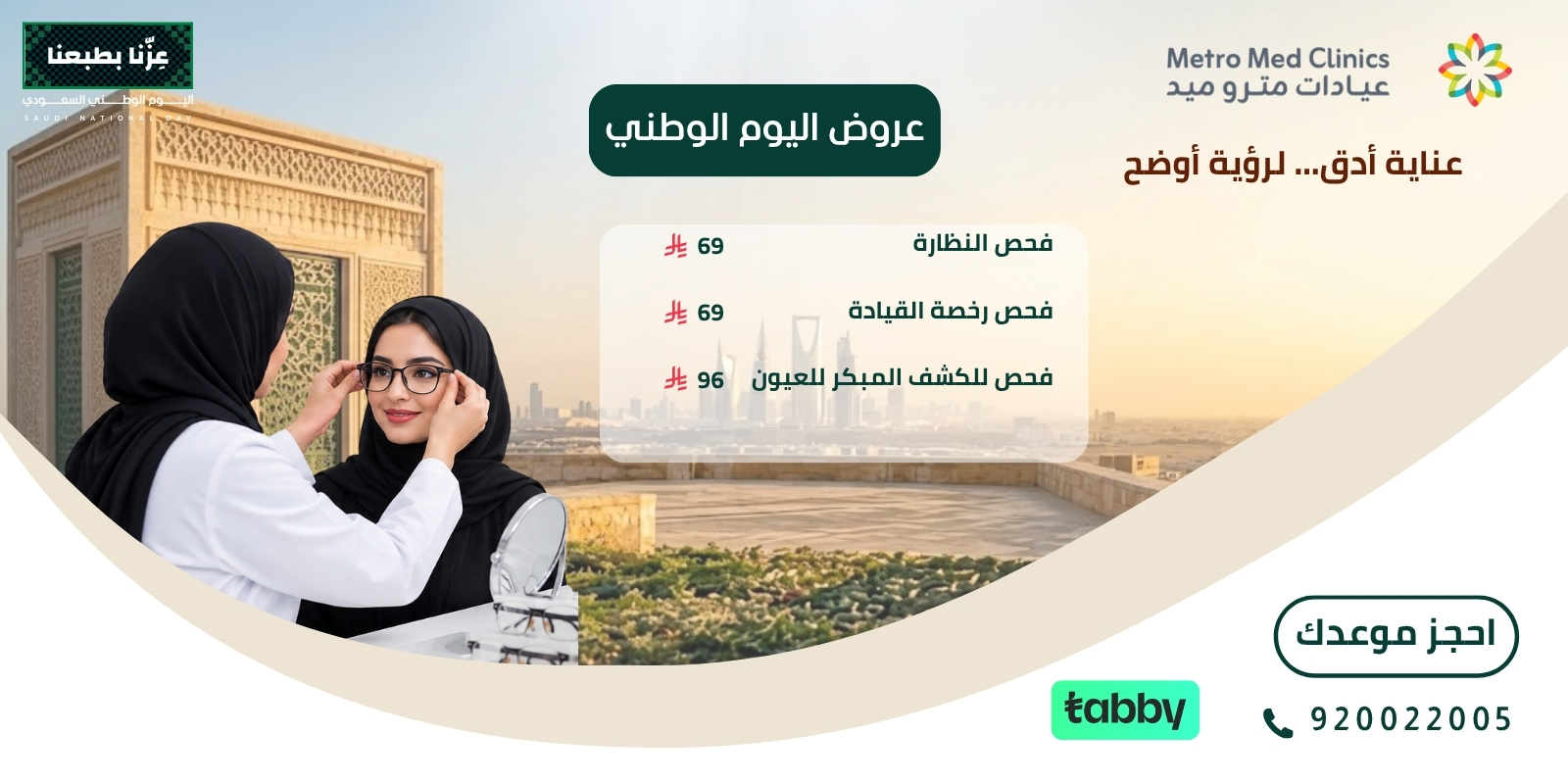 عرض / خدمات عيادة العيون