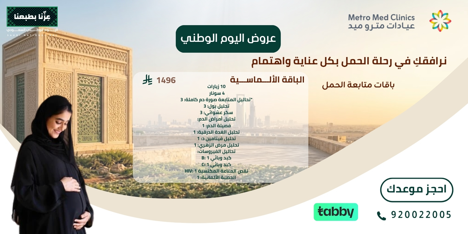 عرض / باقة الفحوصات الشاملة