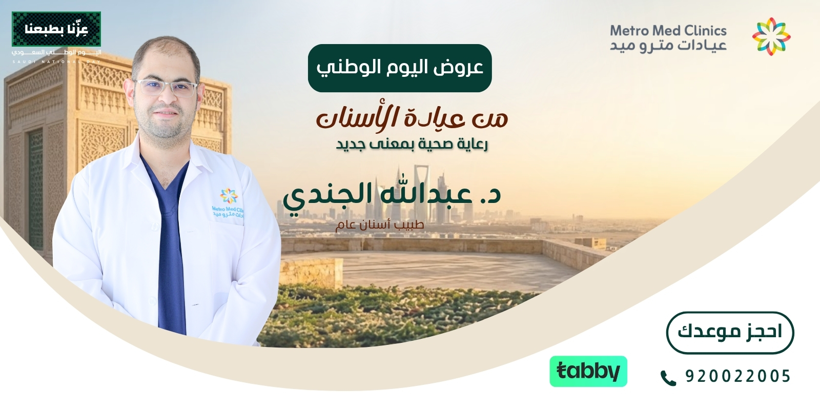 عرض / الأسنان