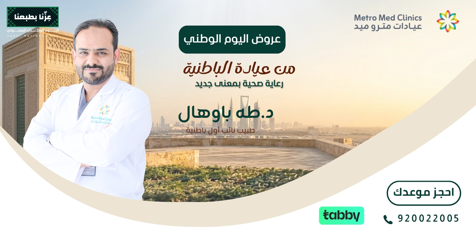 عرض / الباطنية
